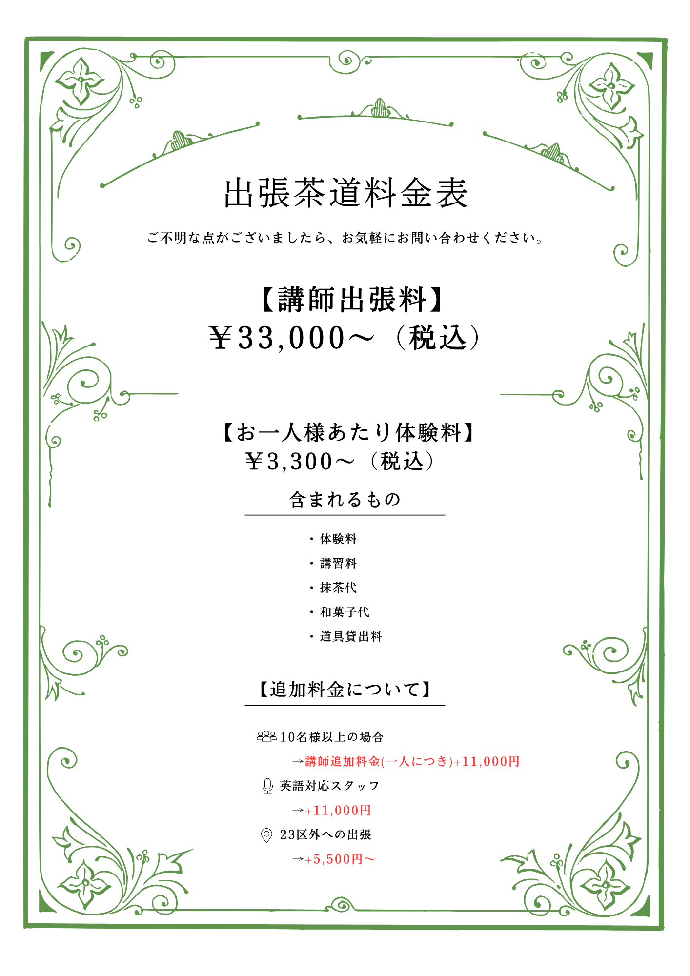 料金表
